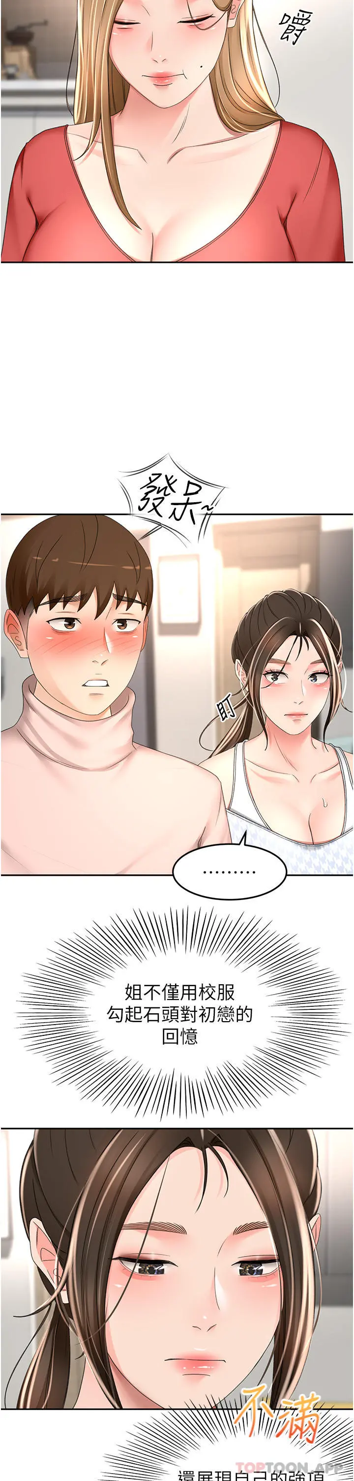剑道学姊 - 第73话-成人版迭迭乐 - page 11