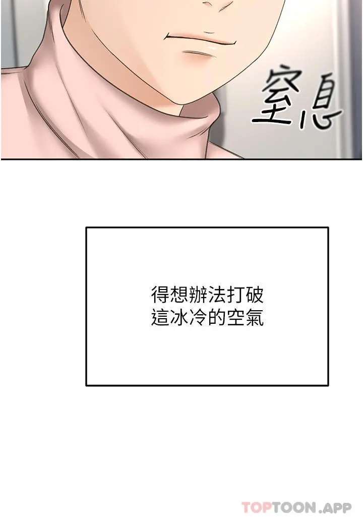剑道学姊 - 第73话-成人版迭迭乐 - page 14