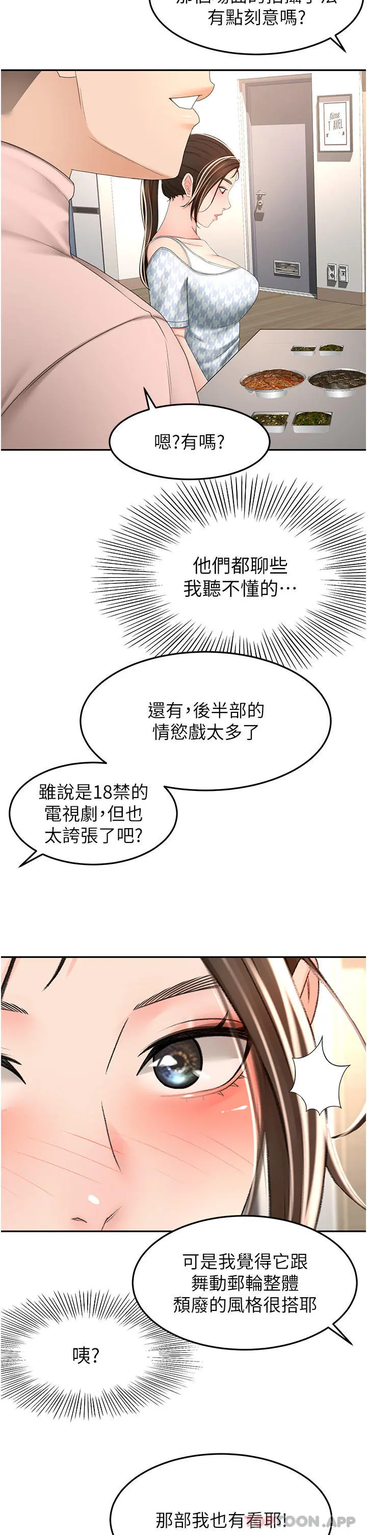 剑道学姊 - 第73话-成人版迭迭乐 - page 16