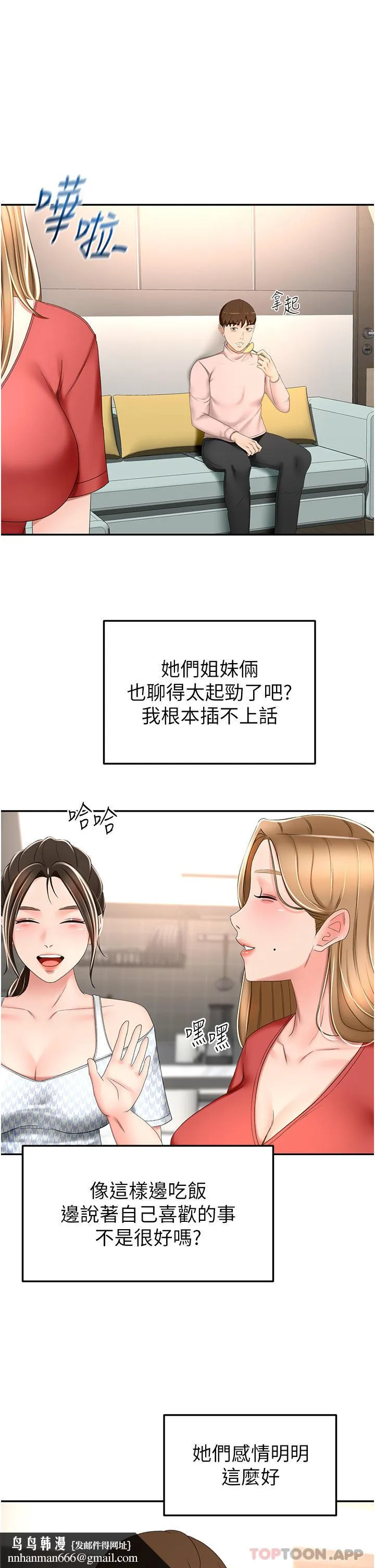 剑道学姊 - 第73话-成人版迭迭乐 - page 20