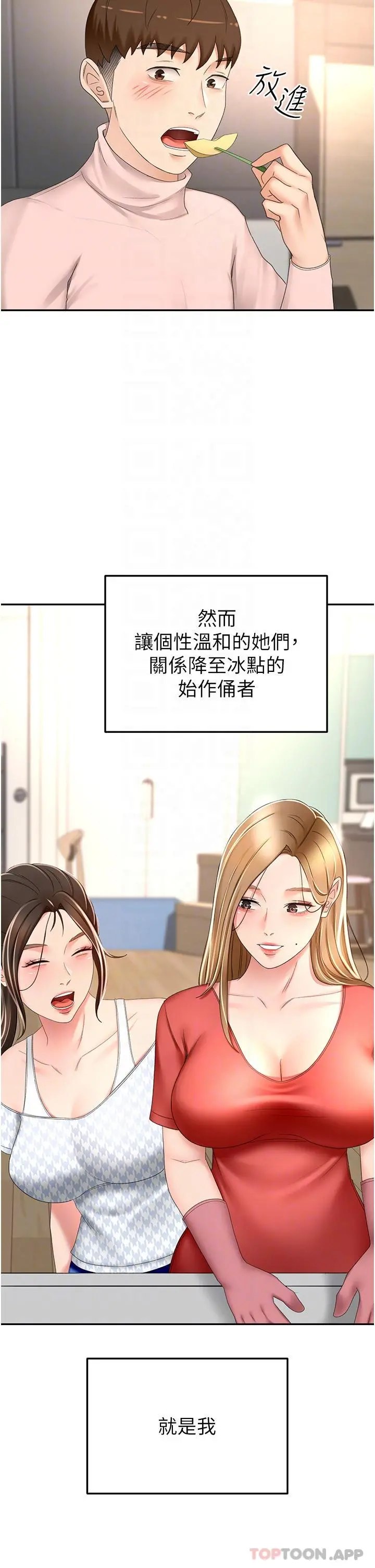 剑道学姊 - 第73话-成人版迭迭乐 - page 21