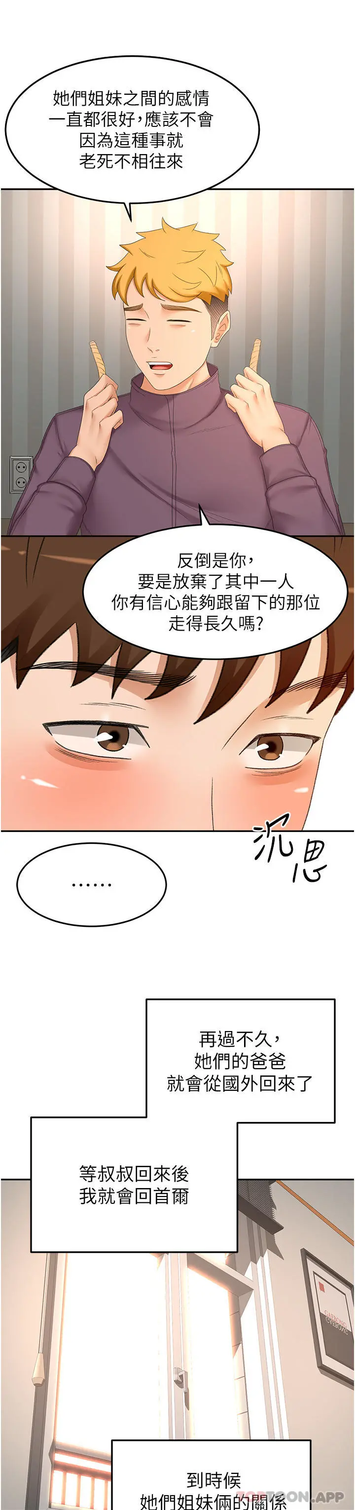 剑道学姊 - 第73话-成人版迭迭乐 - page 22
