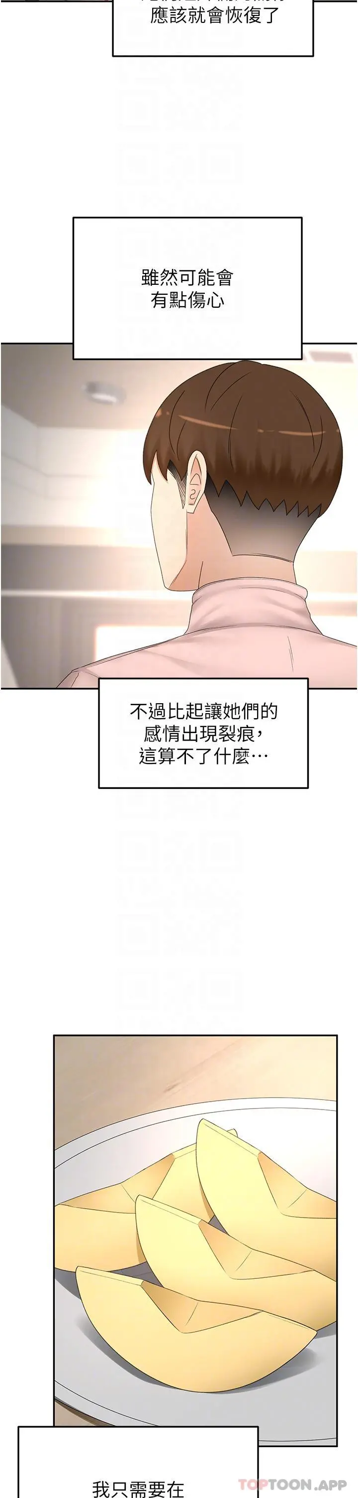 剑道学姊 - 第73话-成人版迭迭乐 - page 23