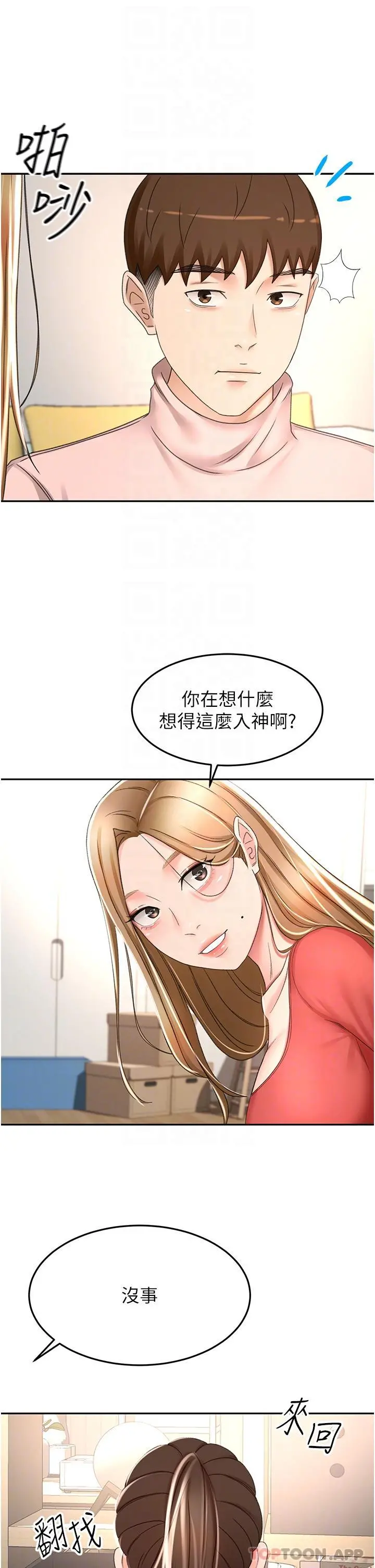 剑道学姊 - 第73话-成人版迭迭乐 - page 25