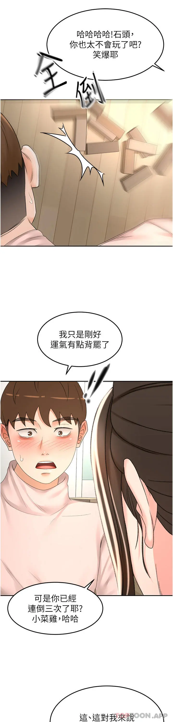 剑道学姊 - 第73话-成人版迭迭乐 - page 30