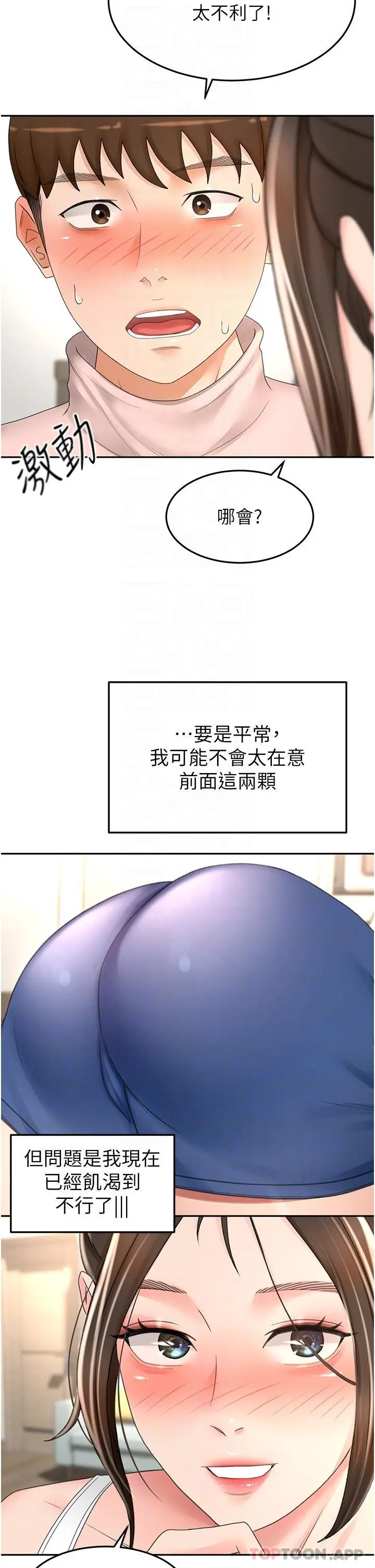 剑道学姊 - 第73话-成人版迭迭乐 - page 31