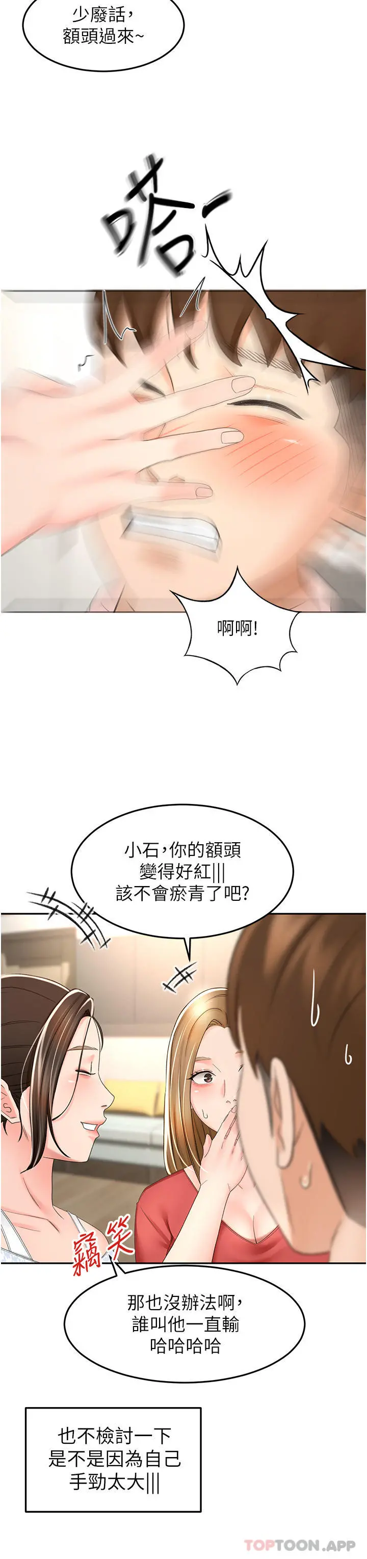 剑道学姊 - 第73话-成人版迭迭乐 - page 32