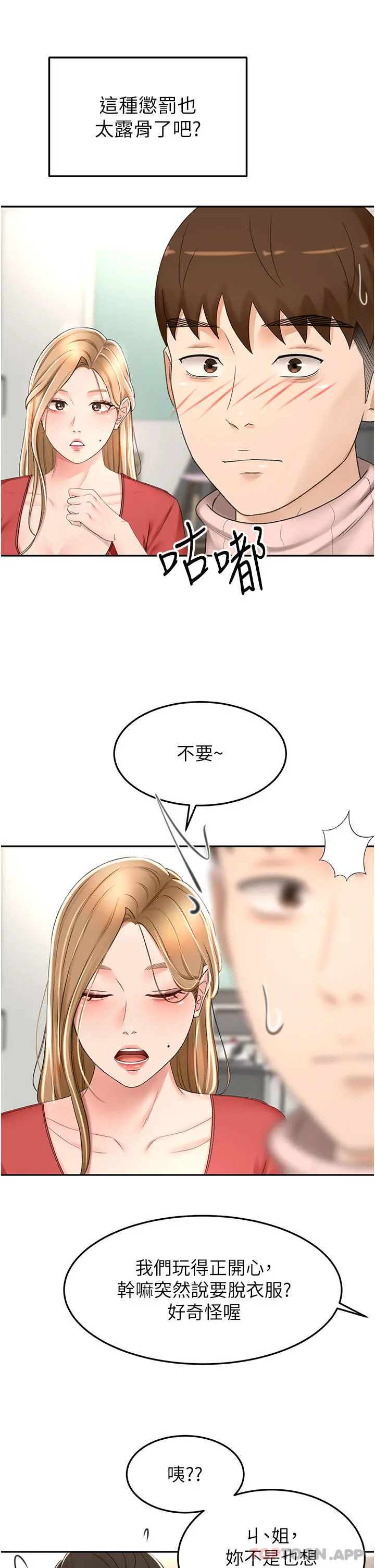 剑道学姊 - 第73话-成人版迭迭乐 - page 34