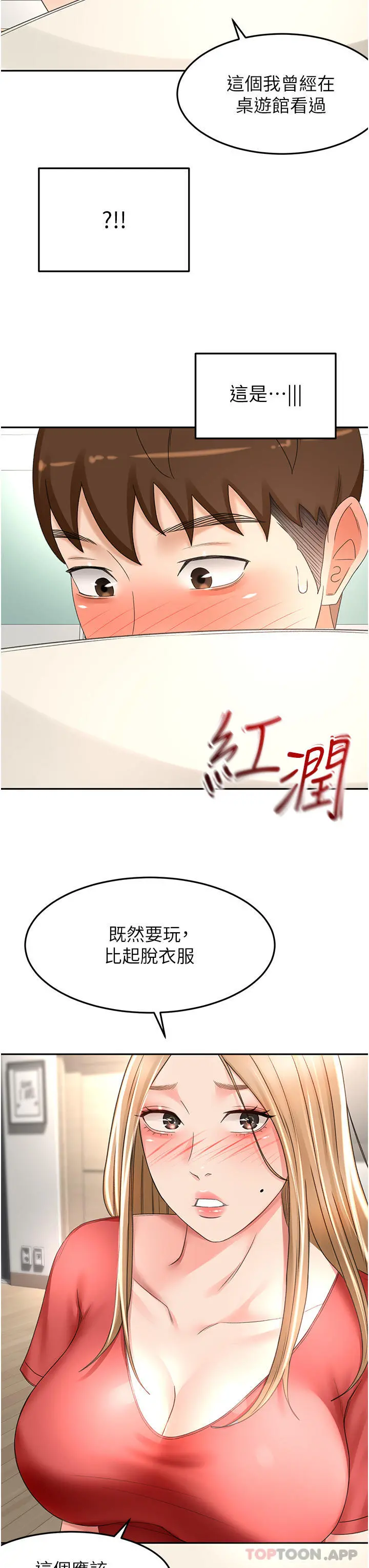 剑道学姊 - 第73话-成人版迭迭乐 - page 36
