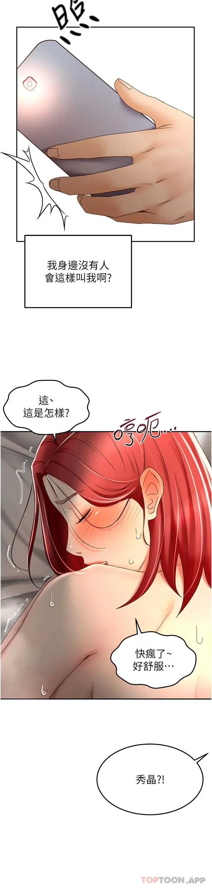 剑道学姊 - 第65话-宝贝对不起，我受不了了 - page 2