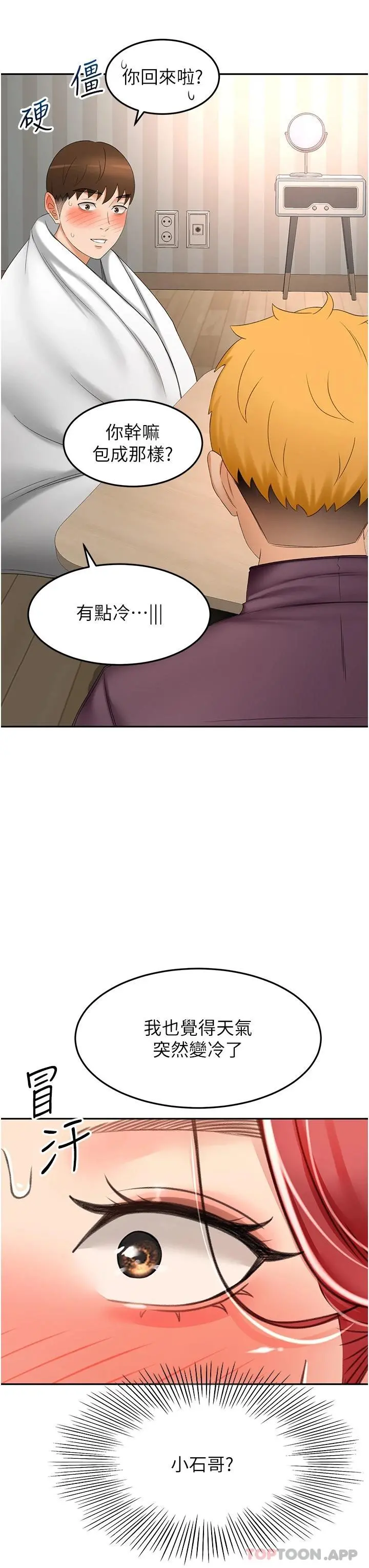 剑道学姊 - 第65话-宝贝对不起，我受不了了 - page 8
