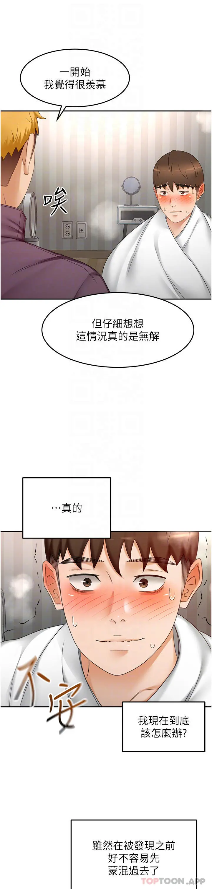 剑道学姊 - 第65话-宝贝对不起，我受不了了 - page 11