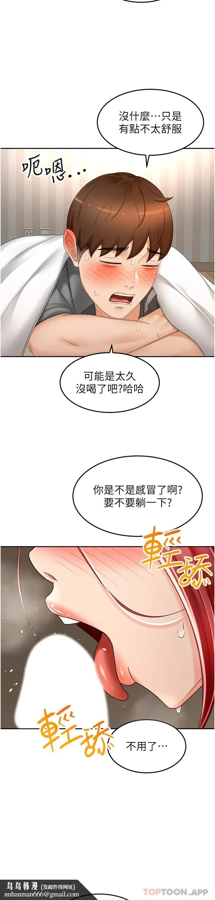 剑道学姊 - 第65话-宝贝对不起，我受不了了 - page 19