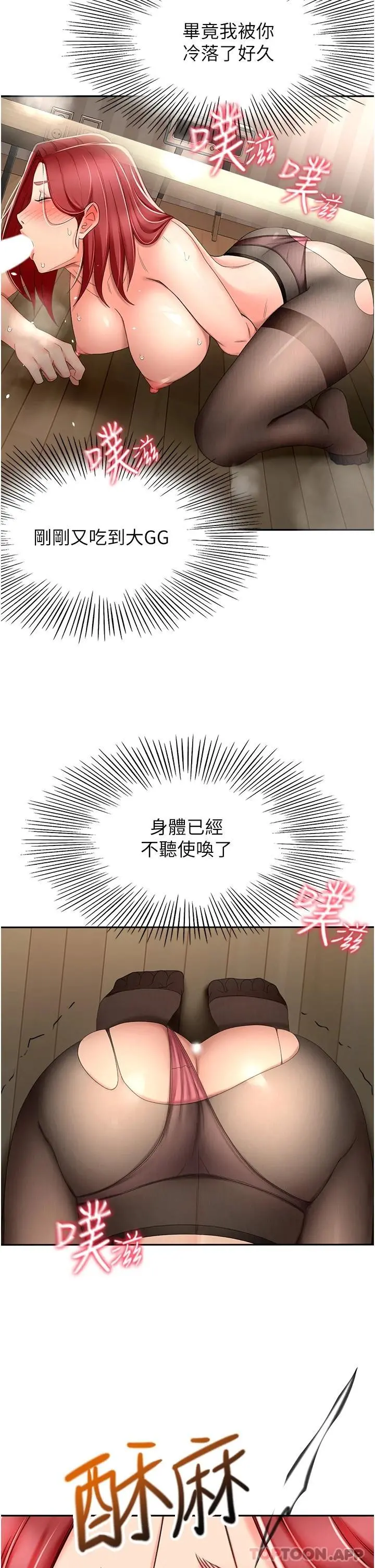剑道学姊 - 第65话-宝贝对不起，我受不了了 - page 22