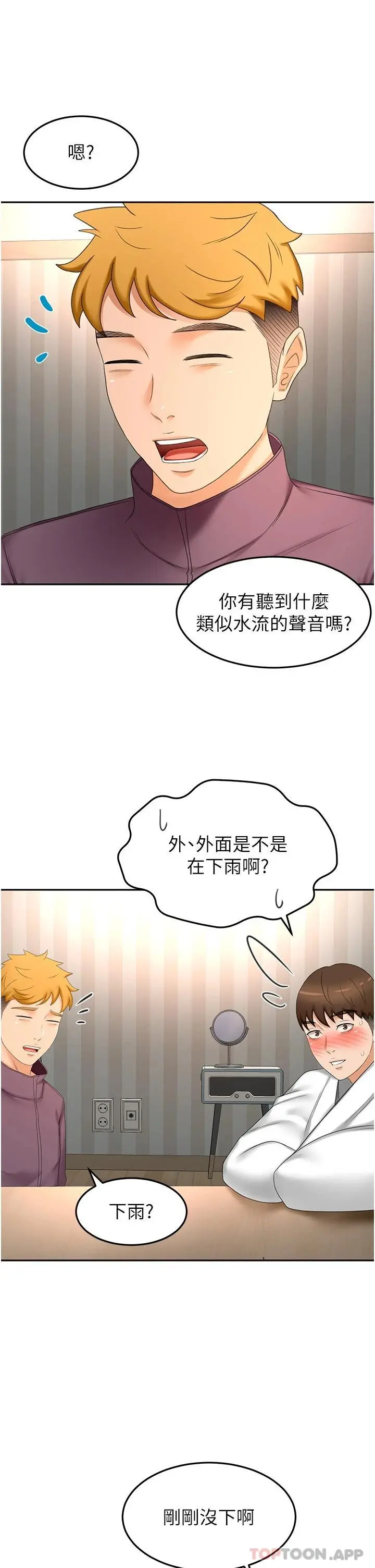 剑道学姊 - 第65话-宝贝对不起，我受不了了 - page 24