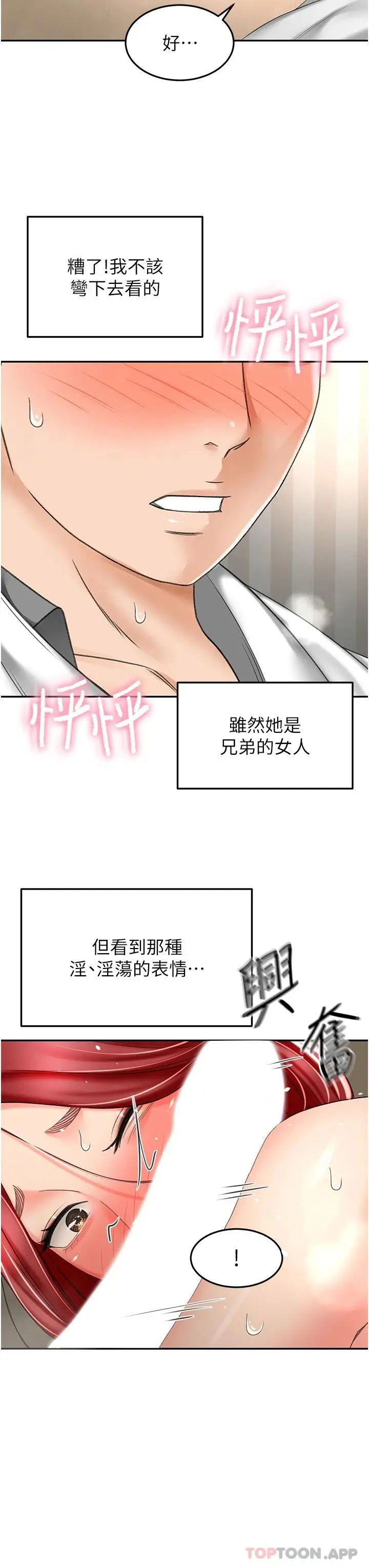 剑道学姊 - 第65话-宝贝对不起，我受不了了 - page 28