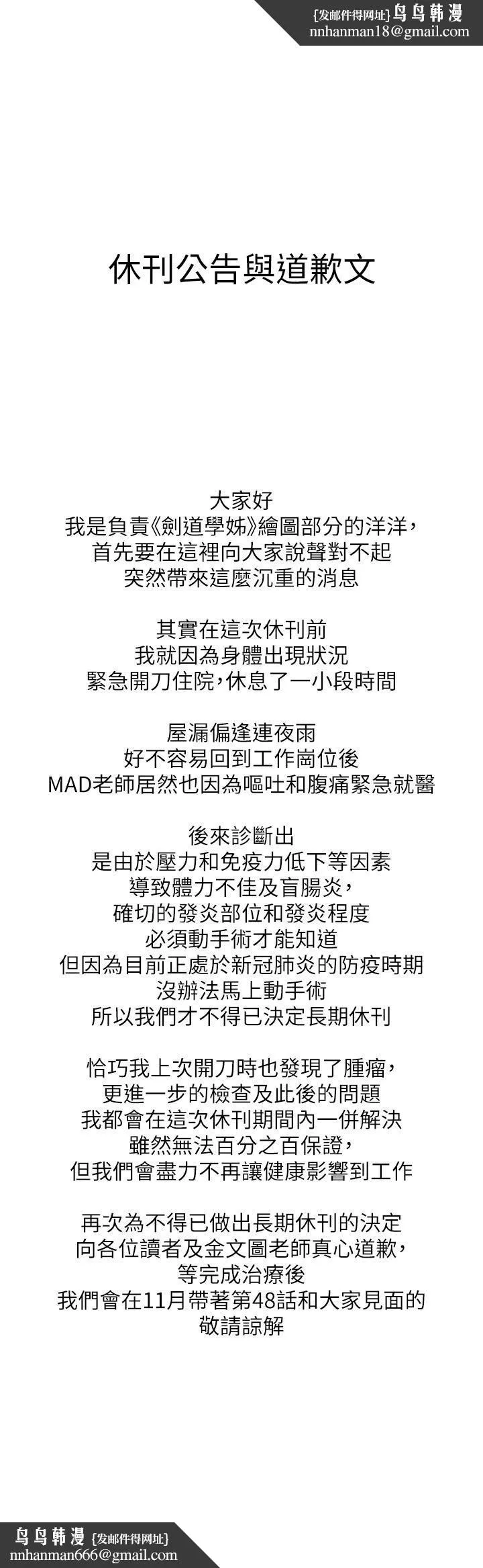 剑道学姊 - 休刊公告 - page 1