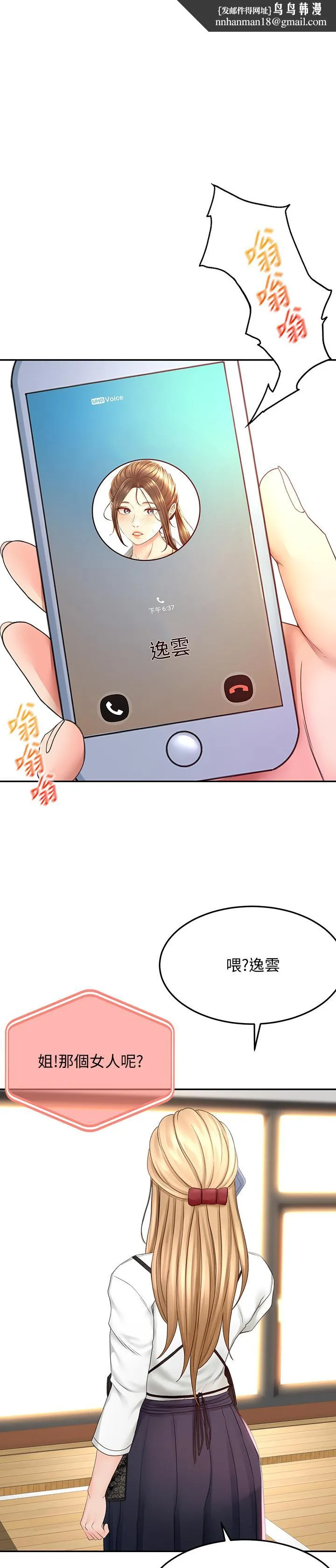 剑道学姊 - 第26话-强烈又淫秽的教学 - page 1