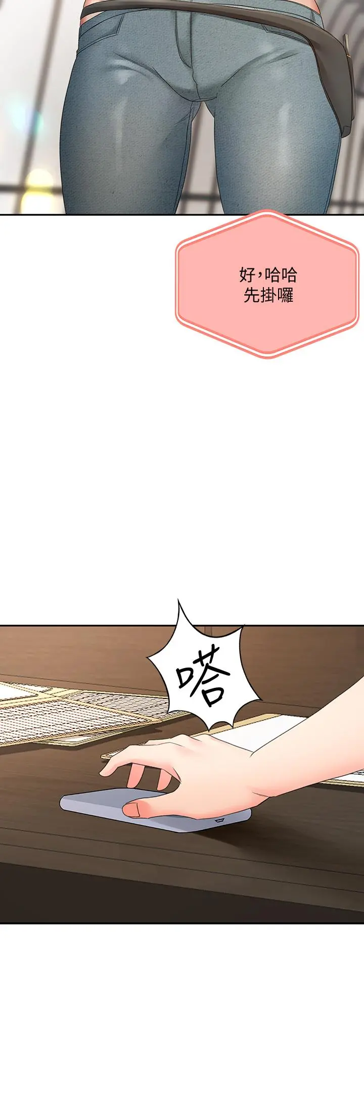 剑道学姊 - 第26话-强烈又淫秽的教学 - page 5