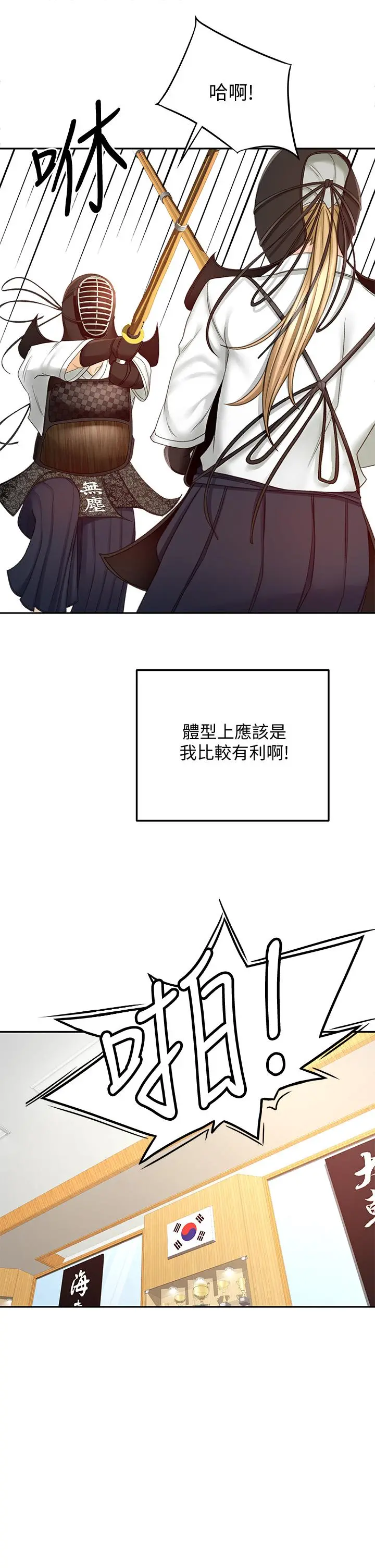 剑道学姊 - 第26话-强烈又淫秽的教学 - page 11