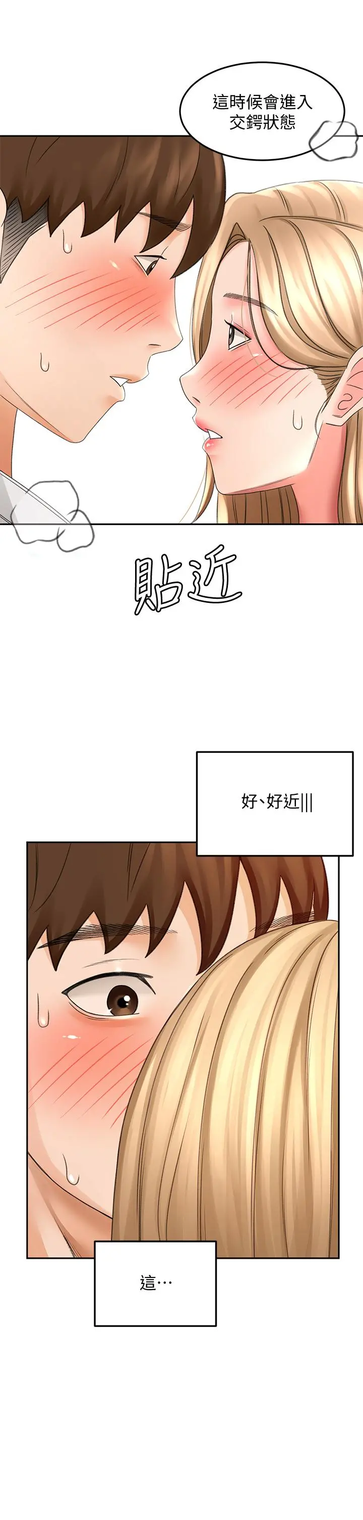 剑道学姊 - 第26话-强烈又淫秽的教学 - page 17