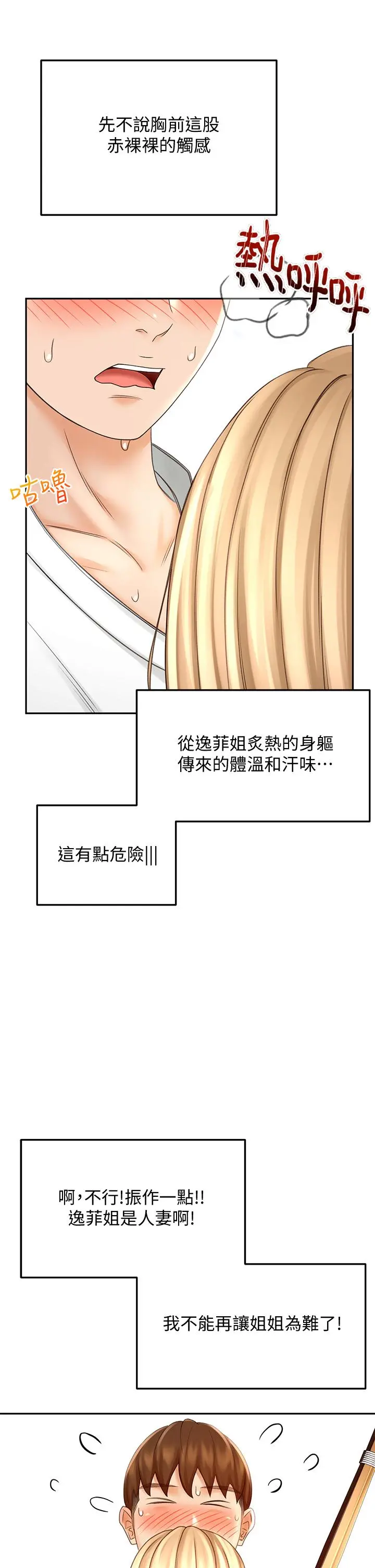 剑道学姊 - 第26话-强烈又淫秽的教学 - page 19