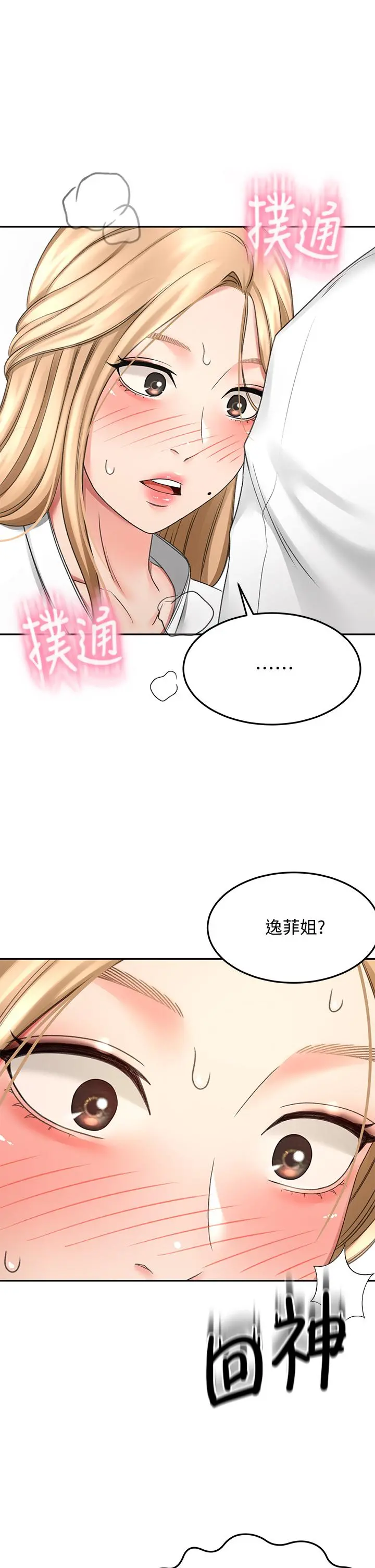 剑道学姊 - 第26话-强烈又淫秽的教学 - page 21