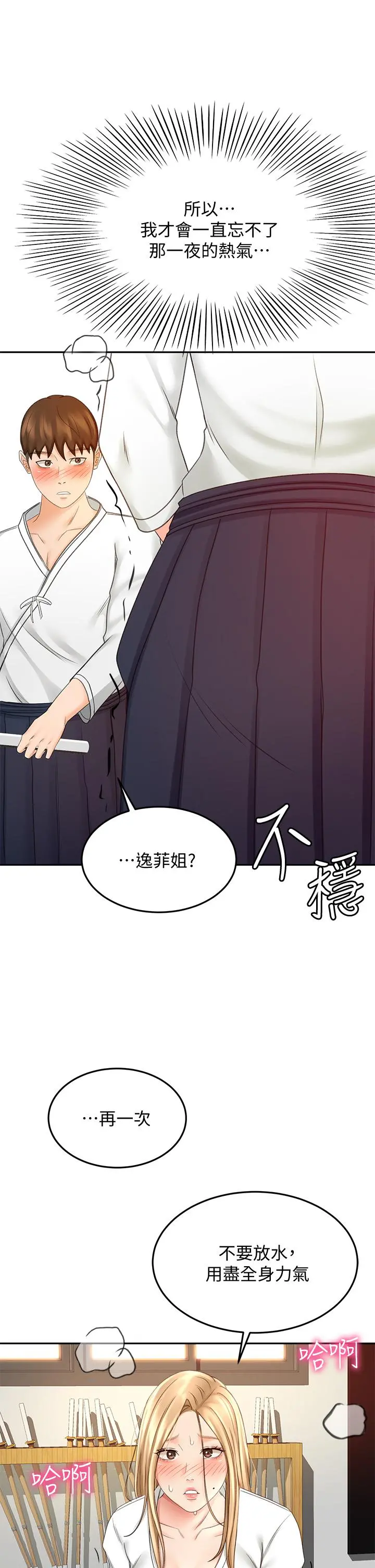 剑道学姊 - 第26话-强烈又淫秽的教学 - page 32