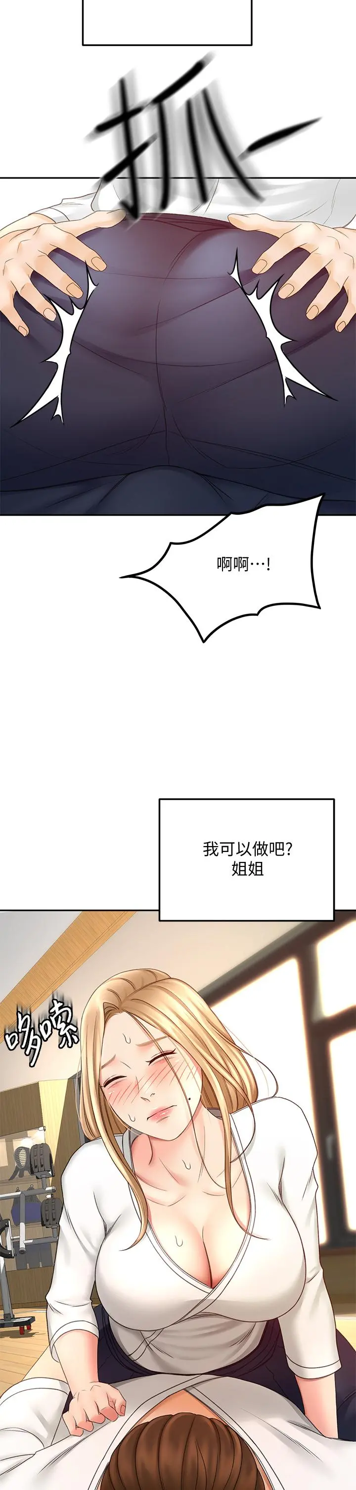 剑道学姊 - 第26话-强烈又淫秽的教学 - page 42