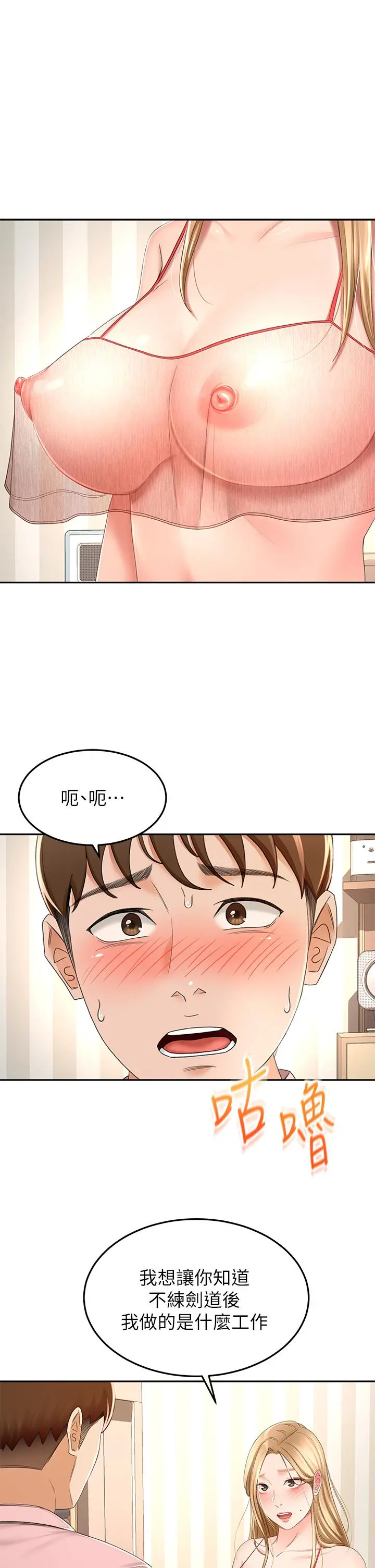 剑道学姊 - 第54话-这是为你设计的内衣 - page 3
