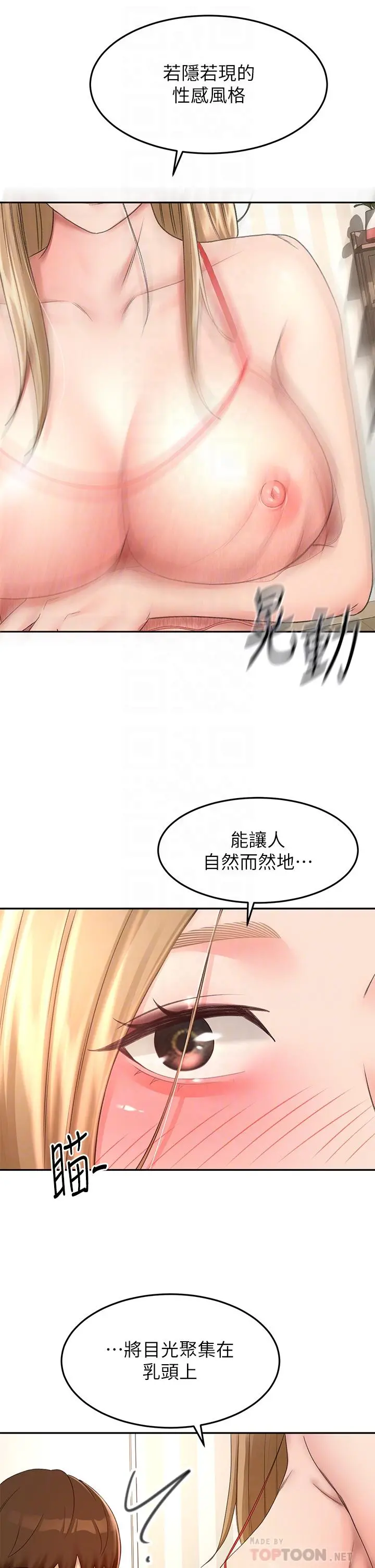 剑道学姊 - 第54话-这是为你设计的内衣 - page 6