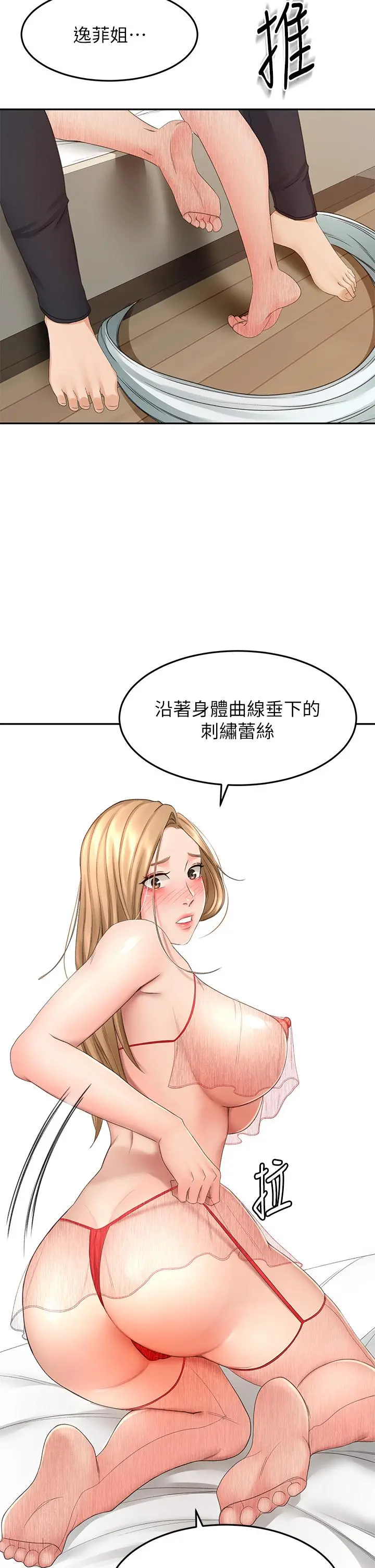 剑道学姊 - 第54话-这是为你设计的内衣 - page 9