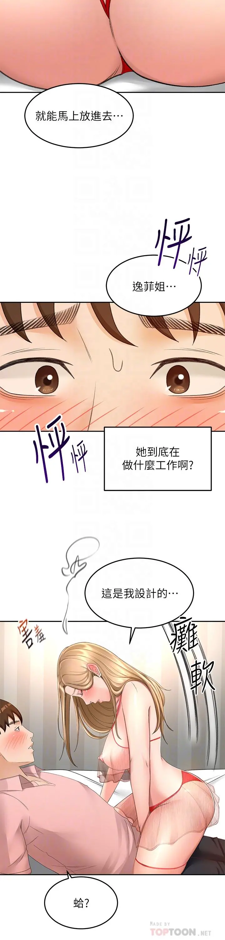 剑道学姊 - 第54话-这是为你设计的内衣 - page 14