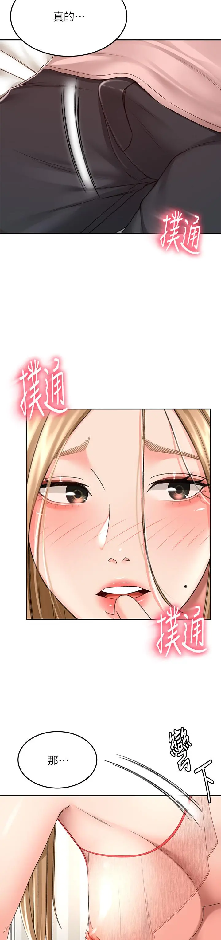 剑道学姊 - 第54话-这是为你设计的内衣 - page 23