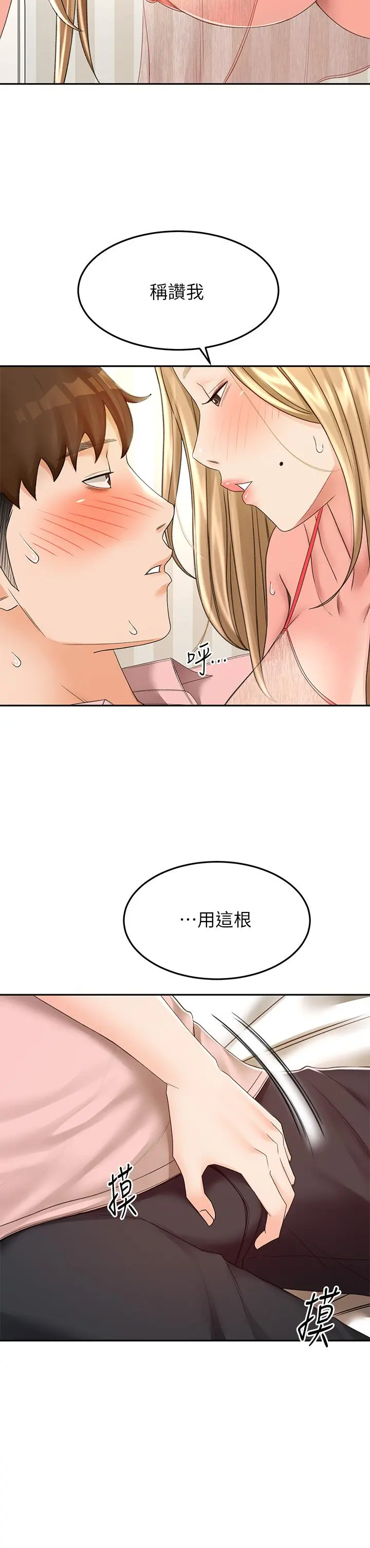 剑道学姊 - 第54话-这是为你设计的内衣 - page 24