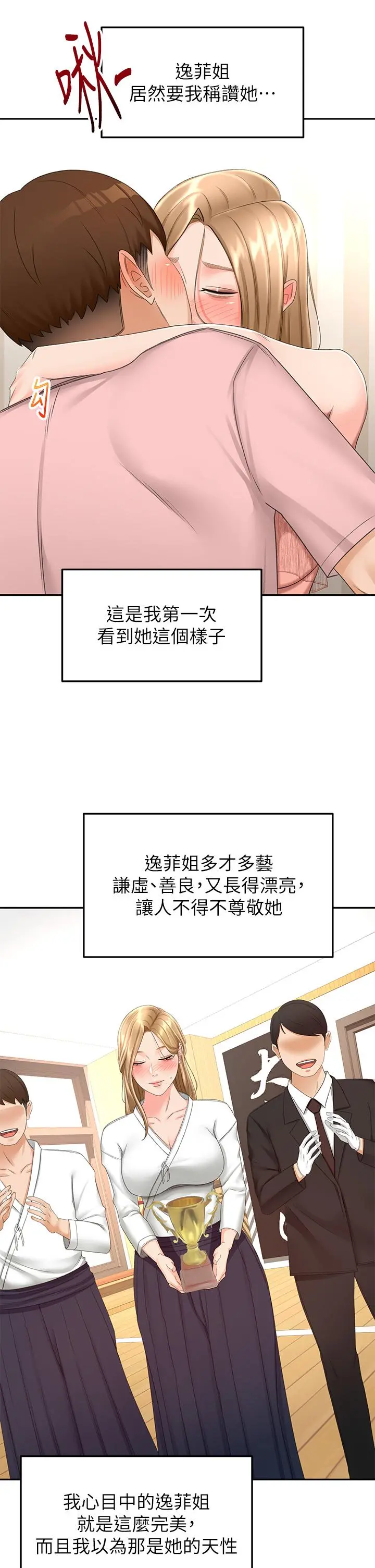 剑道学姊 - 第54话-这是为你设计的内衣 - page 27