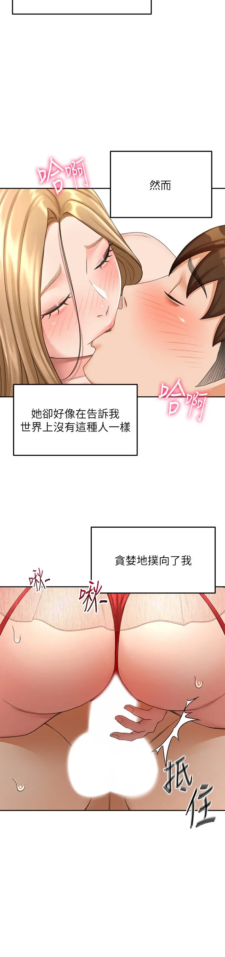 剑道学姊 - 第54话-这是为你设计的内衣 - page 28