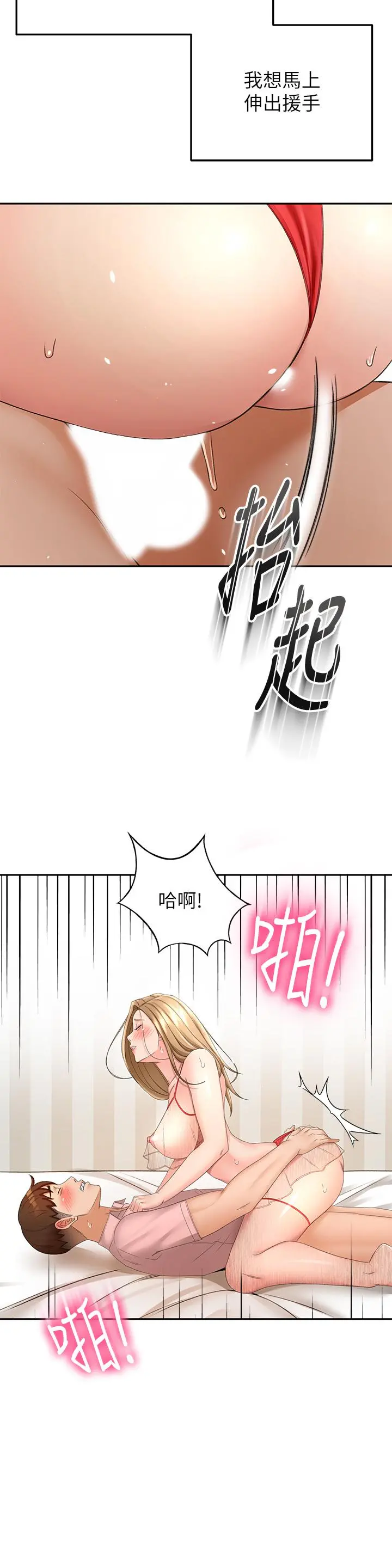 剑道学姊 - 第54话-这是为你设计的内衣 - page 34