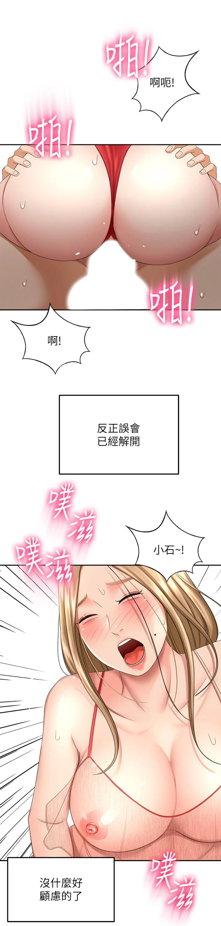 剑道学姊 - 第54话-这是为你设计的内衣 - page 35