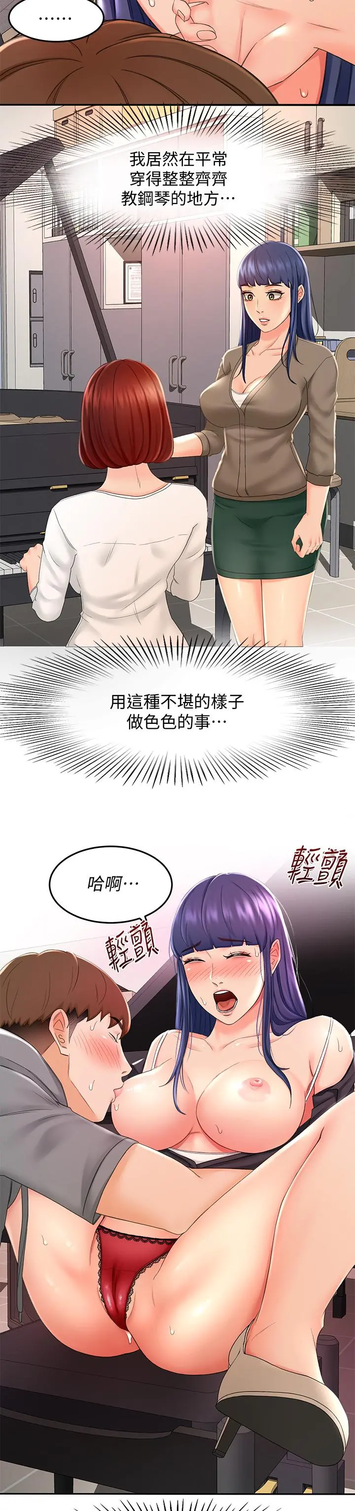剑道学姊 - 第13话-快点骑我 - page 7
