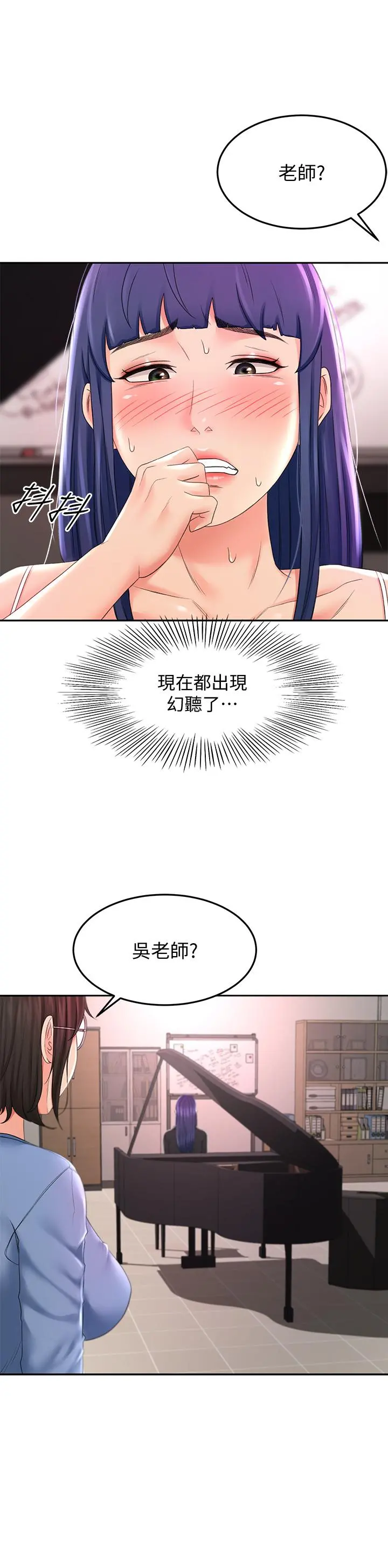 剑道学姊 - 第13话-快点骑我 - page 9