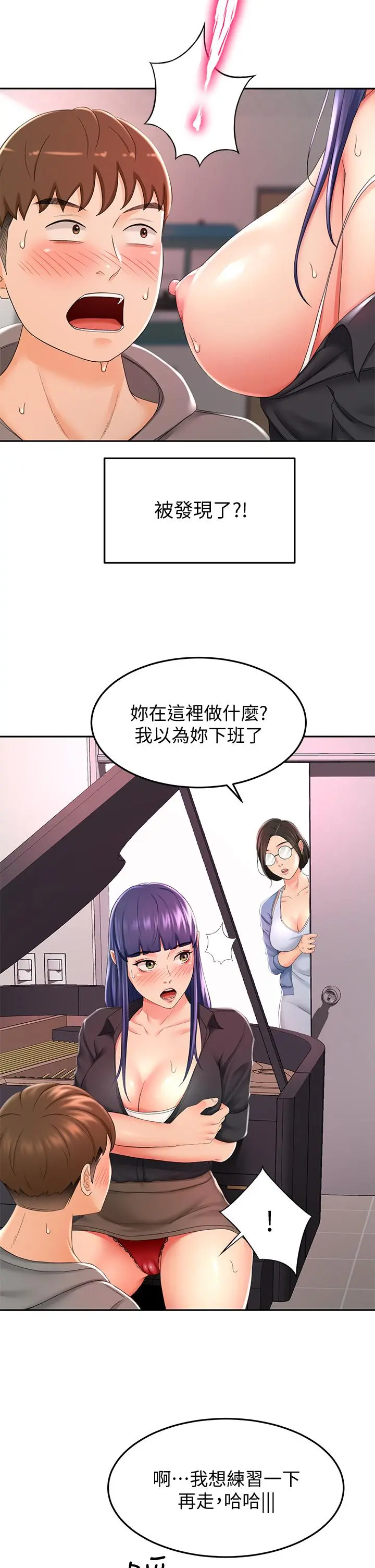 剑道学姊 - 第13话-快点骑我 - page 11