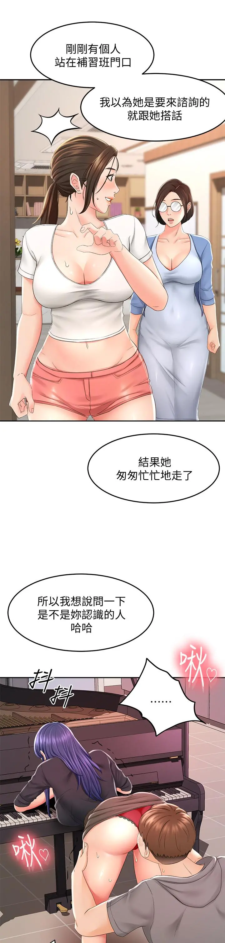剑道学姊 - 第13话-快点骑我 - page 23