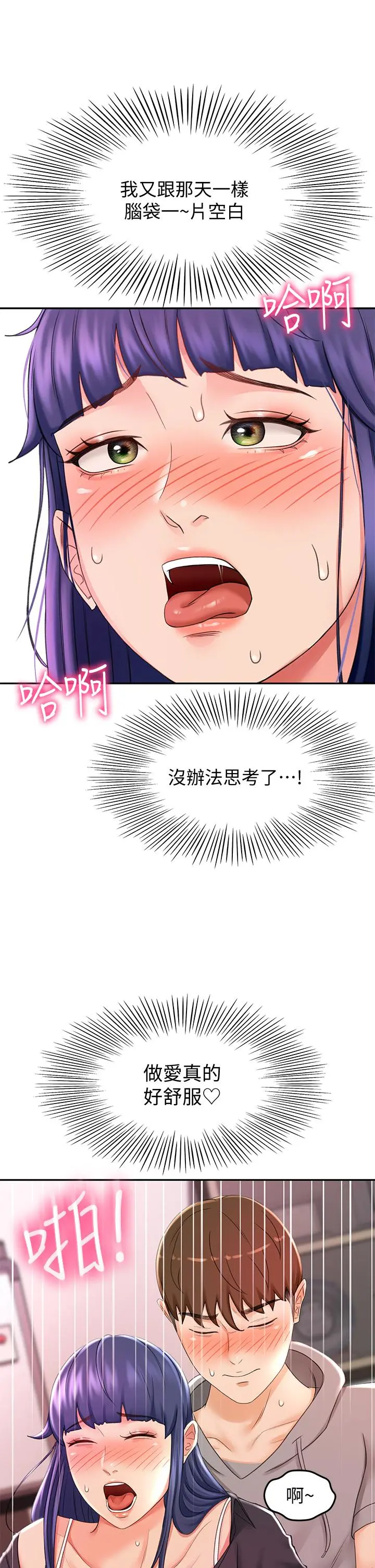 剑道学姊 - 第13话-快点骑我 - page 33