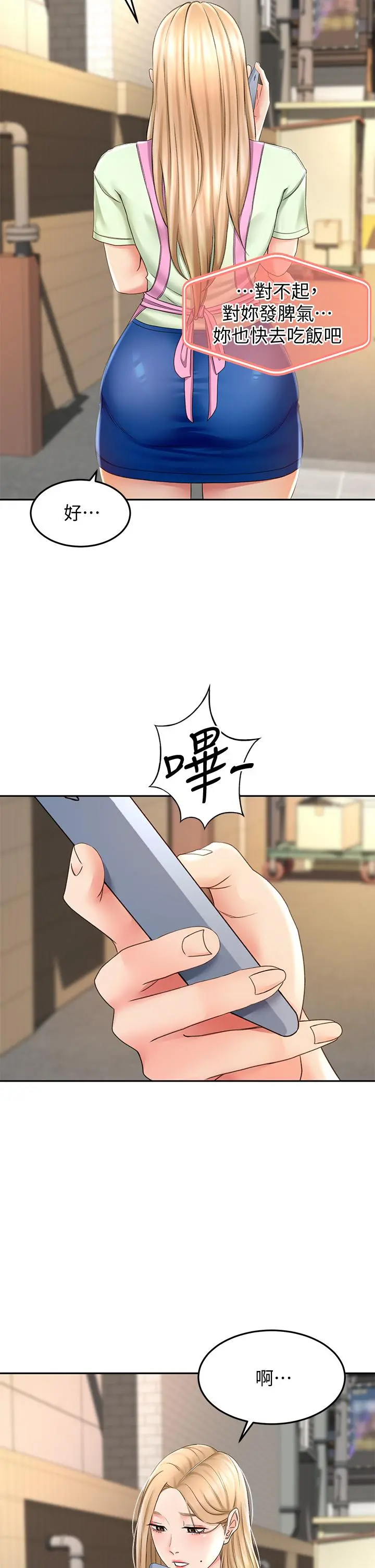 剑道学姊 - 第13话-快点骑我 - page 44