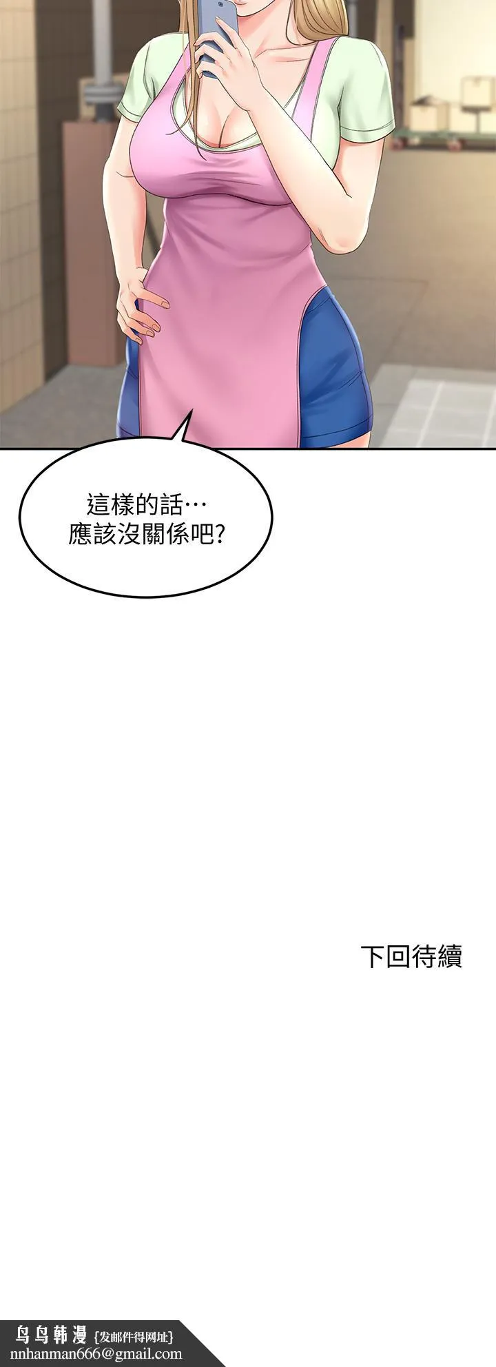 剑道学姊 - 第13话-快点骑我 - page 45