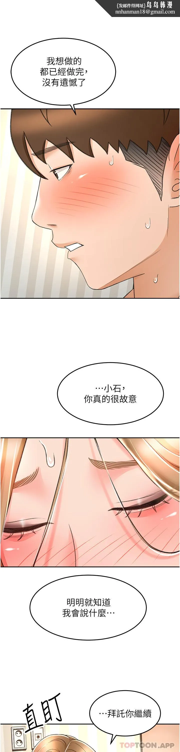 剑道学姊 - 第71话-不请自来的炮友 - page 1