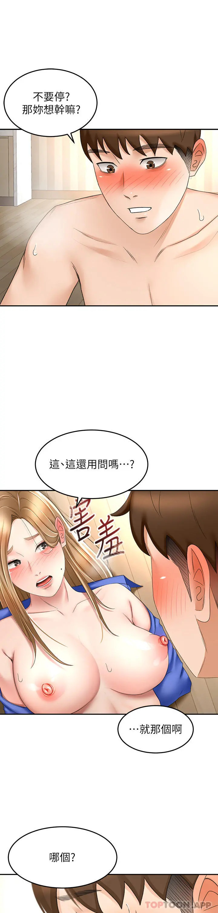 剑道学姊 - 第71话-不请自来的炮友 - page 3