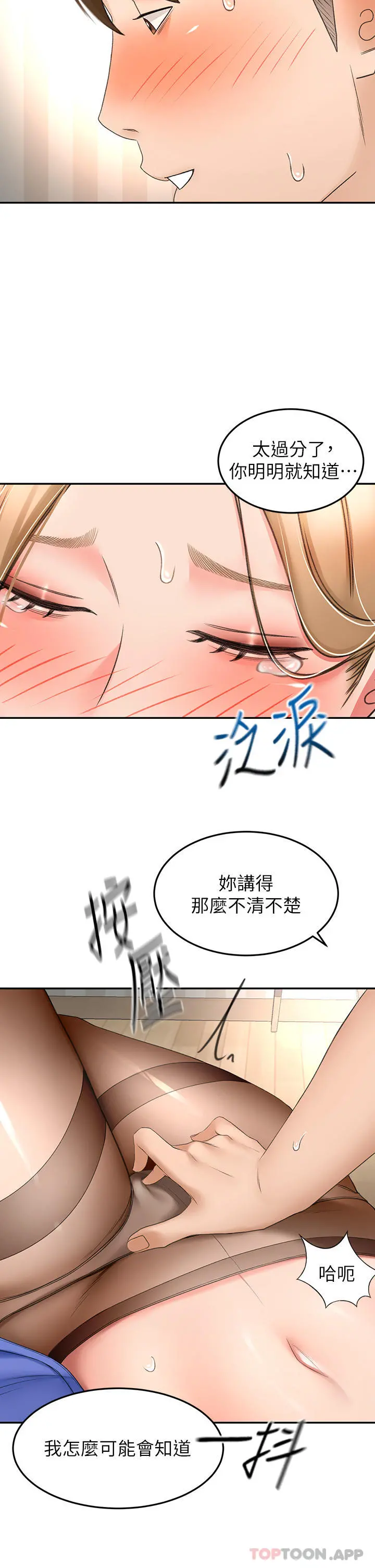 剑道学姊 - 第71话-不请自来的炮友 - page 4
