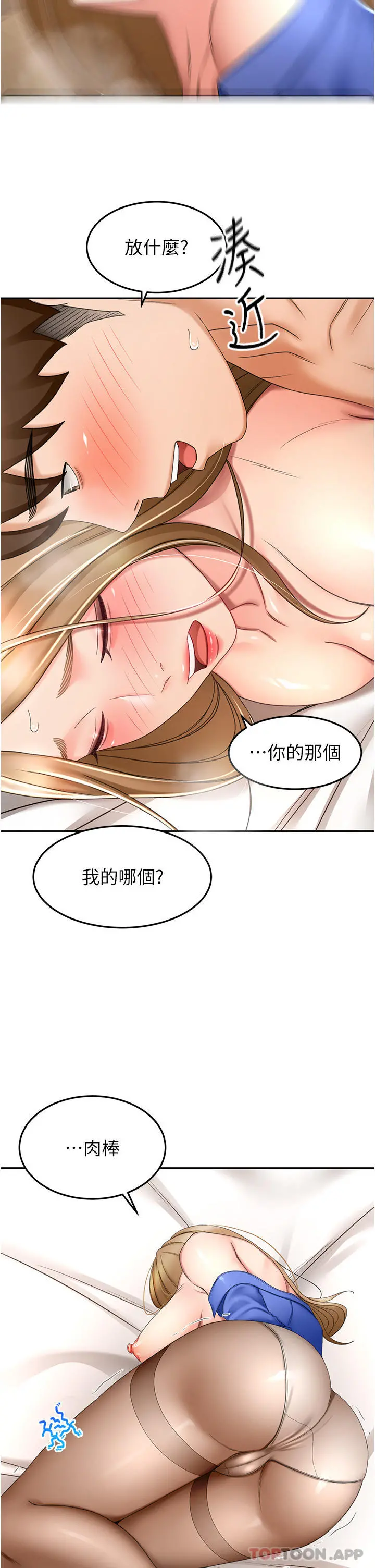 剑道学姊 - 第71话-不请自来的炮友 - page 7